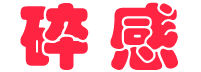 碎感 - 图说社区 